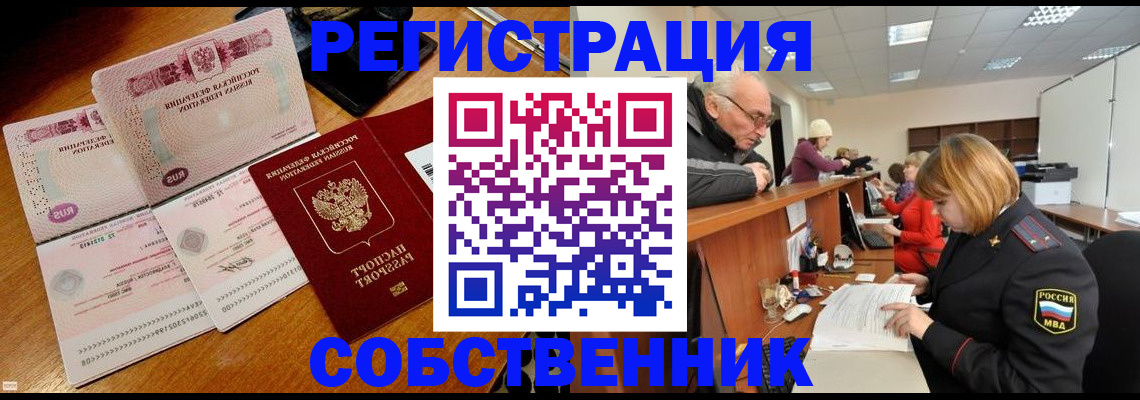 прописка иностранных граждан в Бежецке