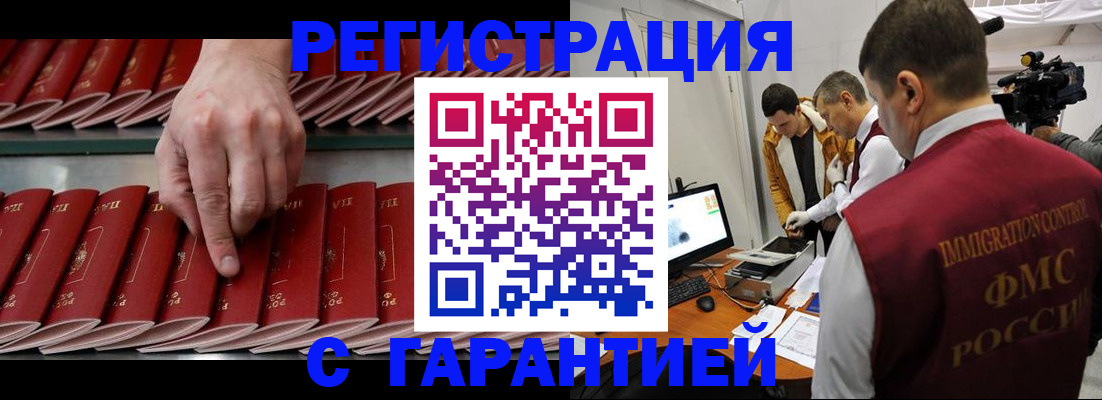 временная регистрация 2025 в Бежецке
