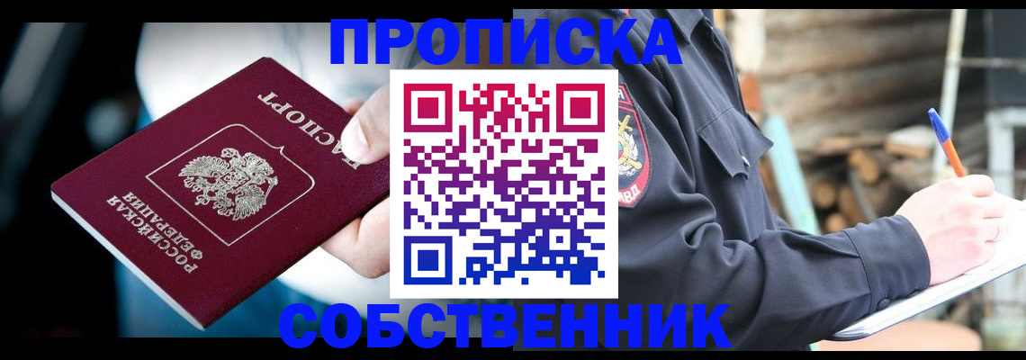 временная регистрация для школы в Бежецке