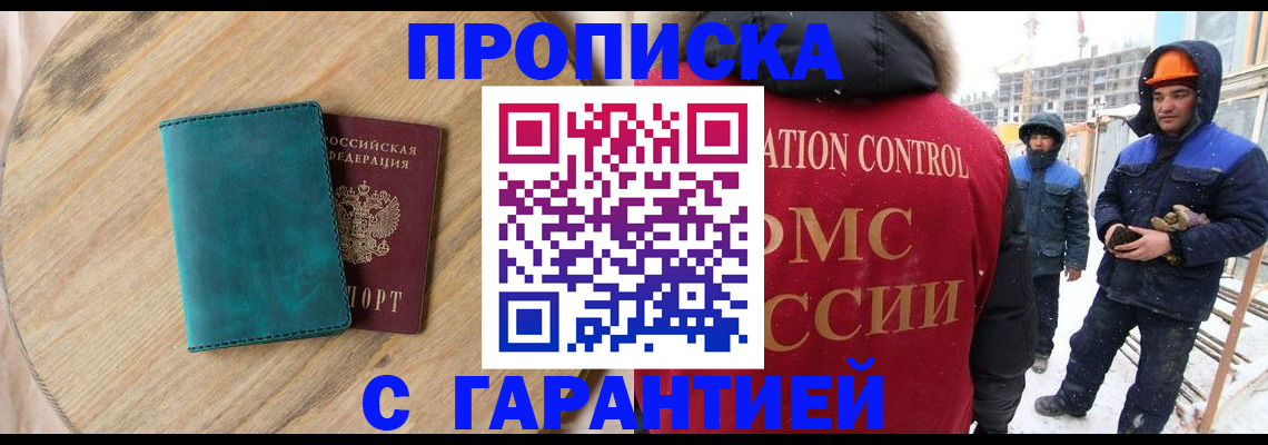 временная регистрация недорого в Бежецке